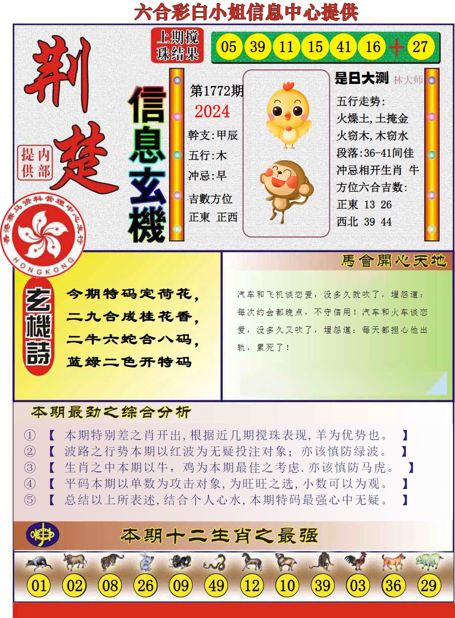  荆楚信息玄机A