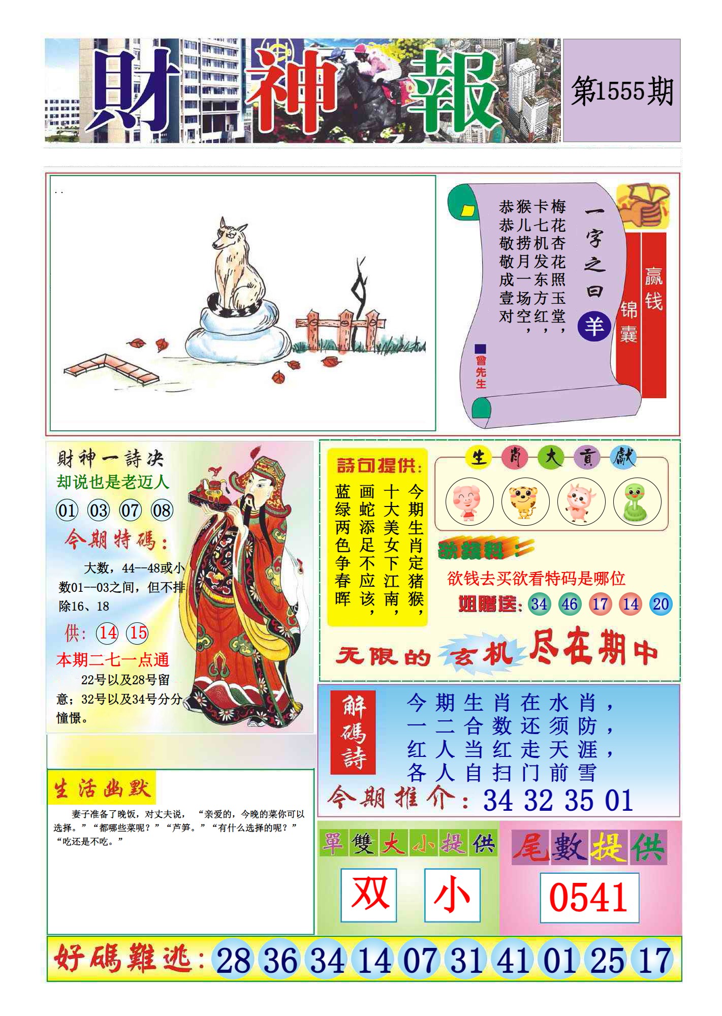  香港财神报(新图)