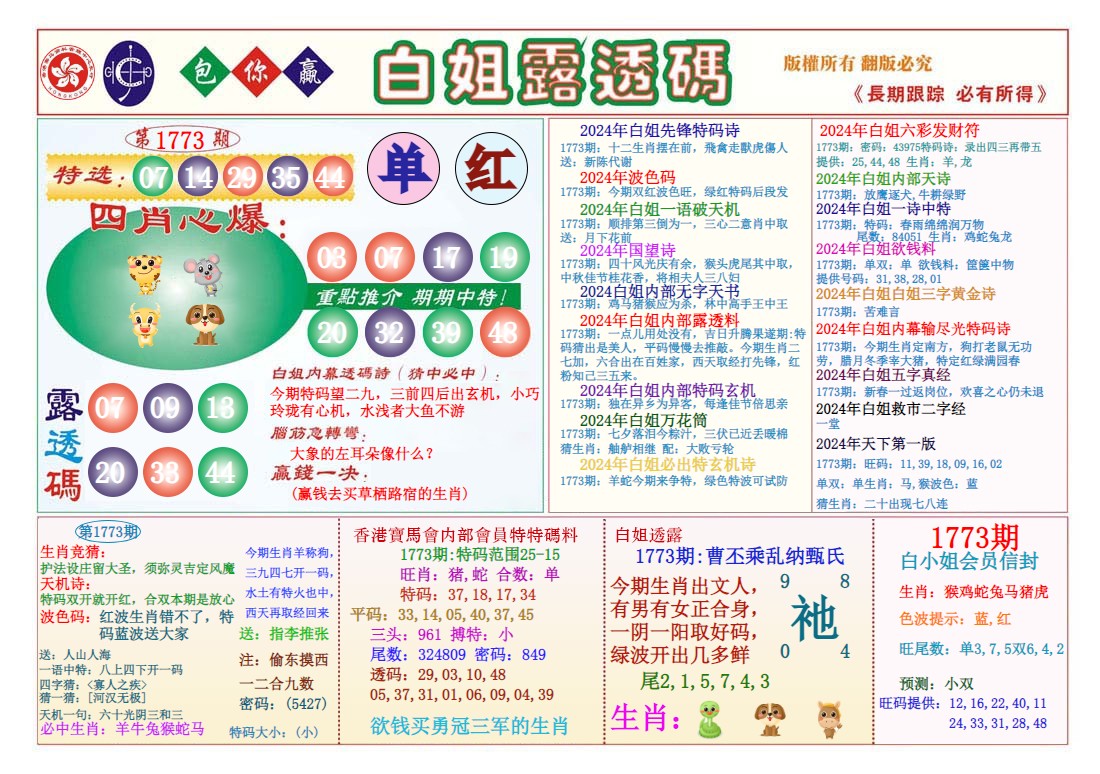  香港马会专刊B