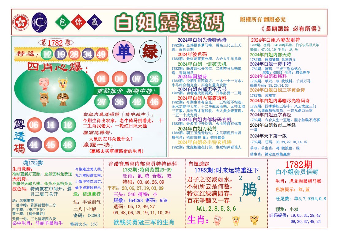  香港马会专刊B