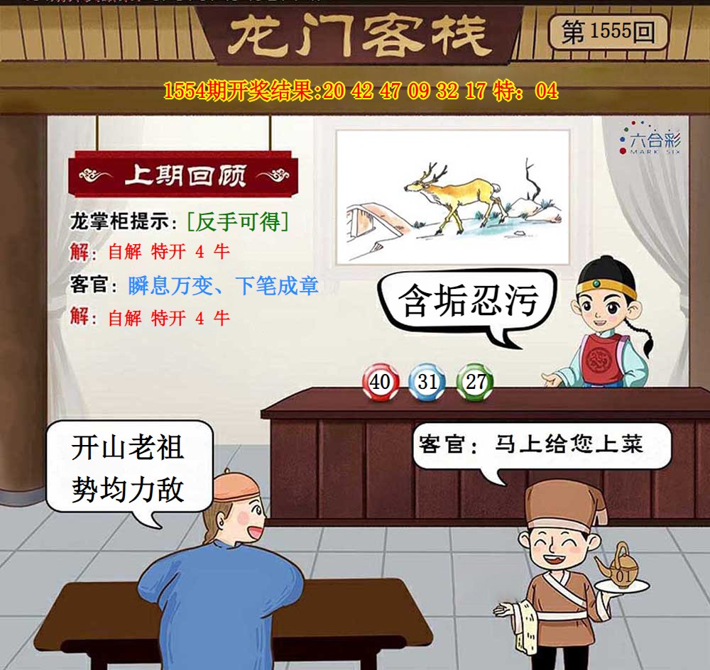  龙门客栈C