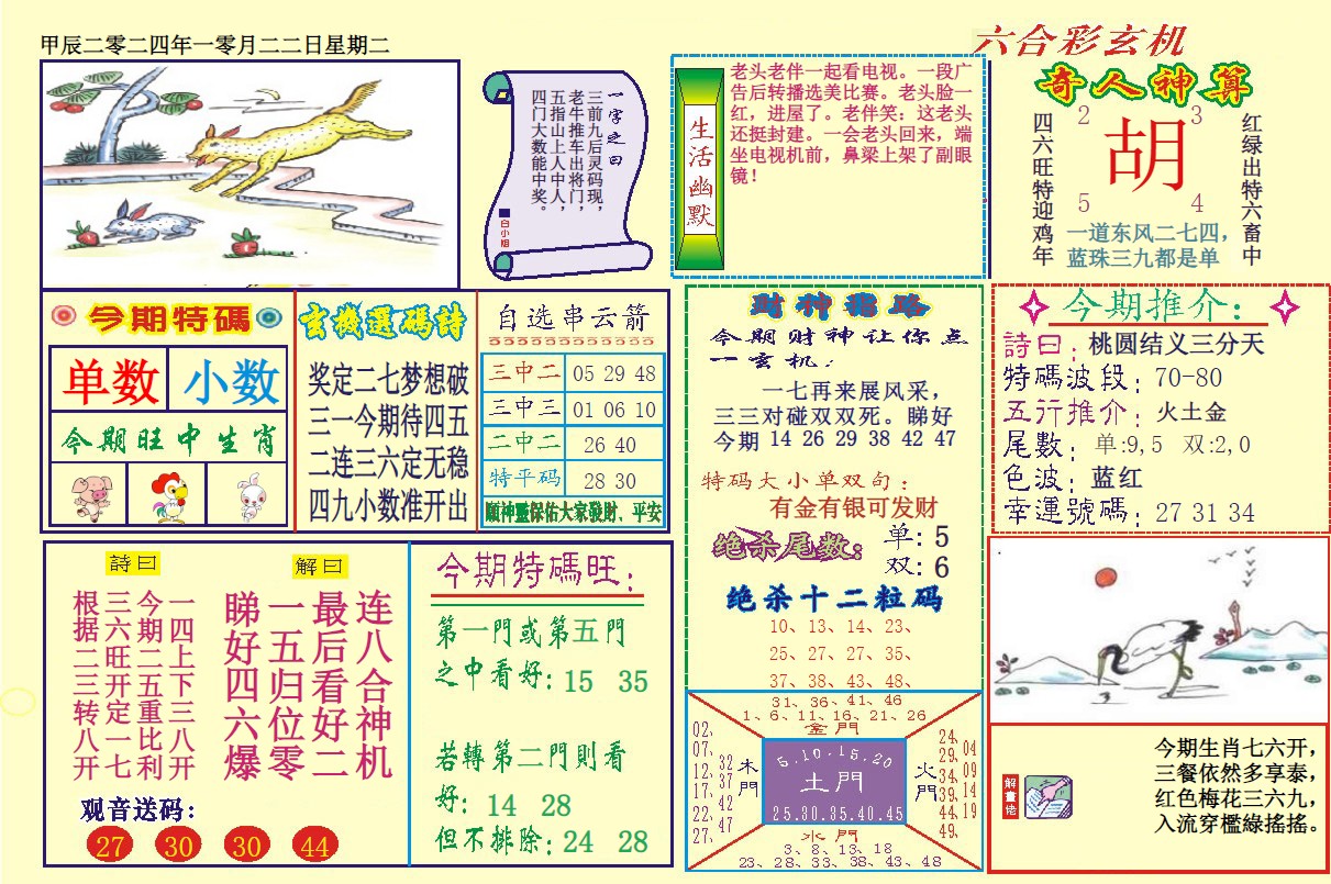  118六合玄机（新图）