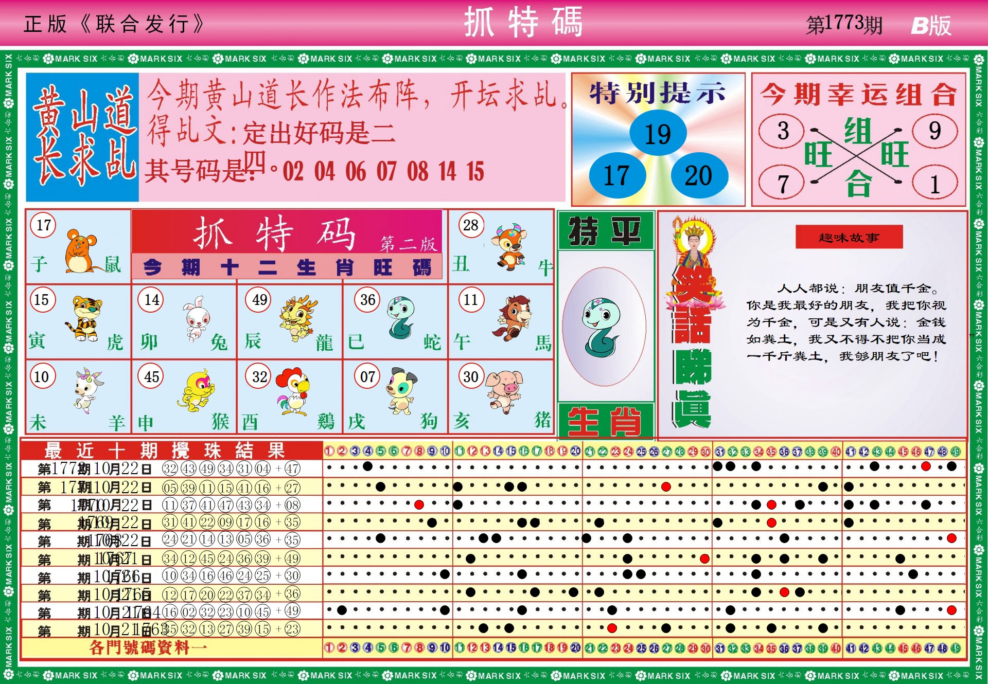  118抓特码B（新图）