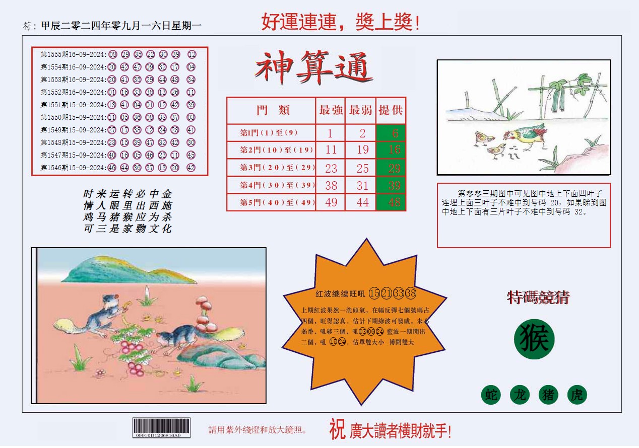  4-台湾神算