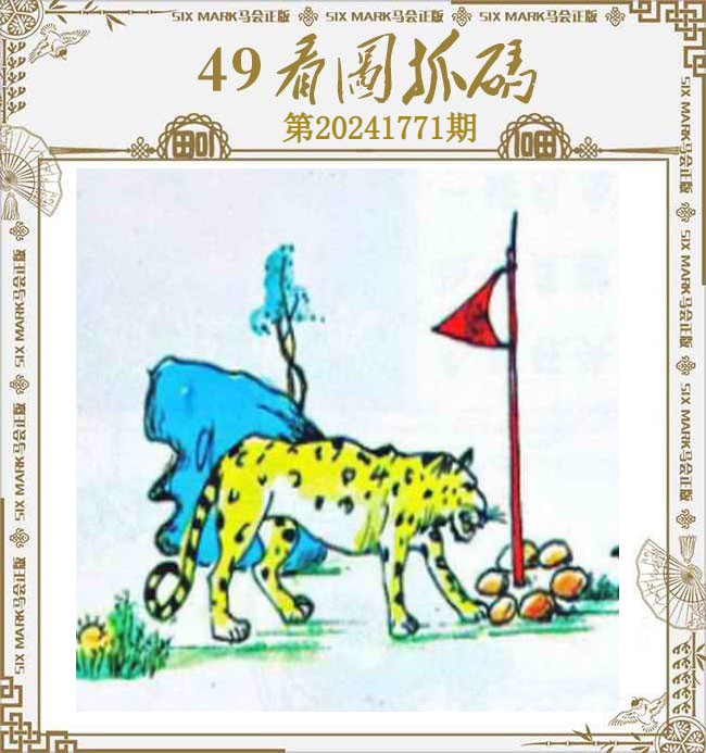  49看图抓马